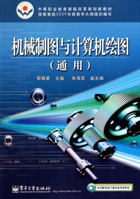 机械制图与计算机绘图