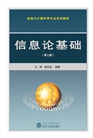 信息论基础