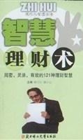 现代人智慧全书：智慧理