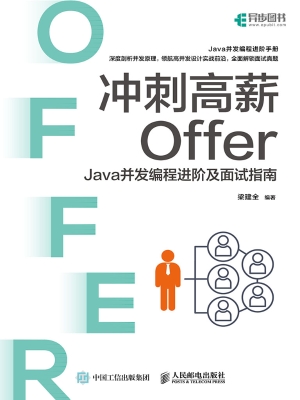 冲刺高薪Offer——Jav
