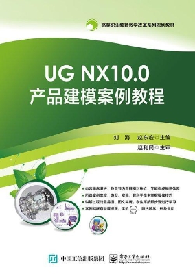 UG NX10.0产品建模案