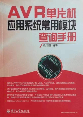 AVR单片机应用系统常