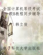 全国计算机等级考试一
