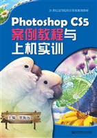 Photoshop CS5案例教