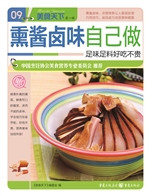 熏酱卤味自己做