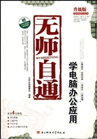 无师自通学电脑办公应