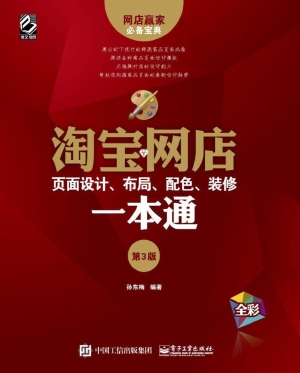 淘宝网店页面设计、布