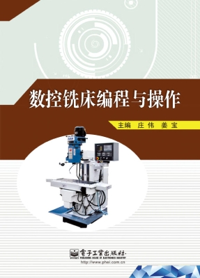 数控铣床编程与操作