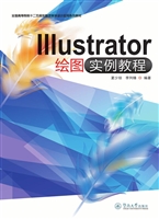 Illustrator绘图实例