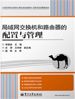 路由器/交换机项目实