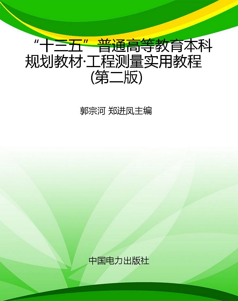 “十三五”普通高等教
