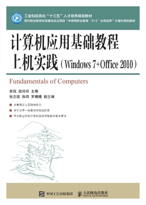 计算机应用基础教程上