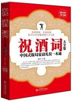 祝酒词大全集