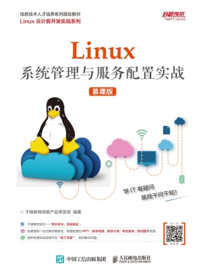 Linux系统管理与服务