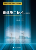 建筑施工技术（高职）