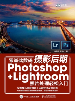 零基础数码摄影后期Ph