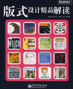 版式设计精品解读