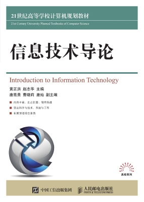 信息技术导论