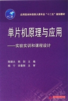 单片机原理与应用——