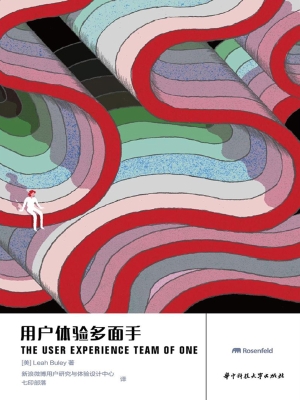 用户体验多面手