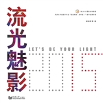 2015·流光魅影