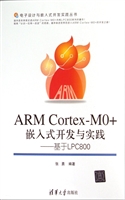 ARM Cortex-M0+嵌入式