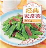 经典家常菜100例