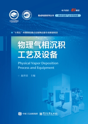 物理气相沉积工艺及设