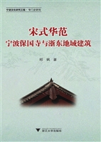 宋式华范——宁波保国