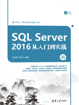 SQL Server 2016从入
