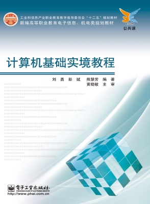 计算机基础实境教程