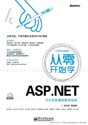 从零开始学ASP.NET