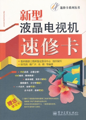 新型液晶电视机速修卡