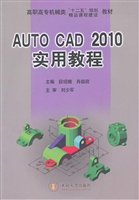 AutoCAD 2010实用教程