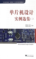 单片机设计实例选集（二