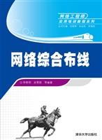 网络综合布线