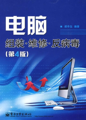 电脑组装·维修·反病