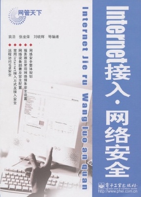 Internet接入·网络安