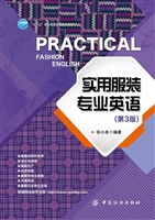 实用服装专业英语（第3