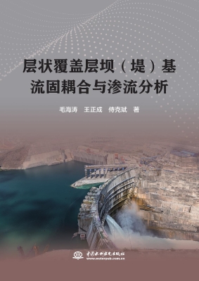 层状覆盖层坝（堤）基流固