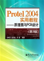 Protel 2004实用教程