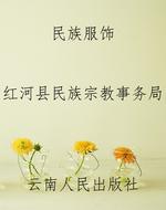 民族服饰