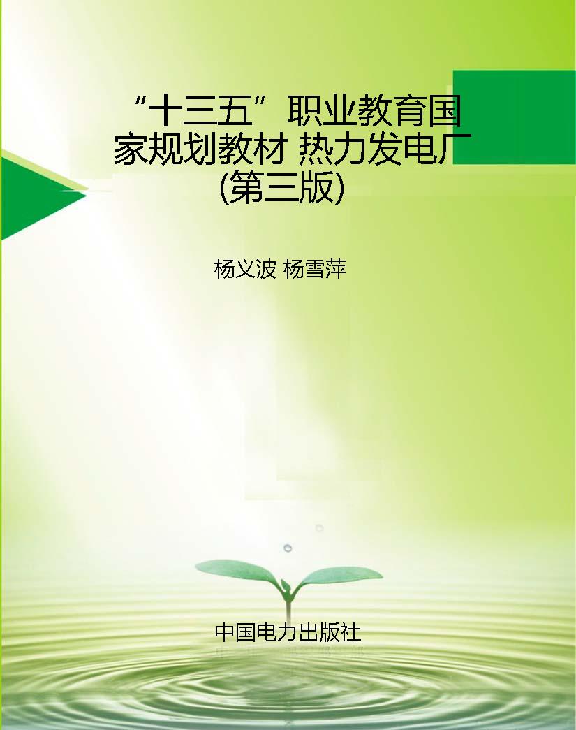 “十三五”职业教育国
