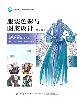 服装色彩与图案设计