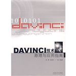 DAVINCI技术原理与应