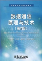 数据通信原理与技术
