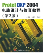 Protel DXP 2004电路