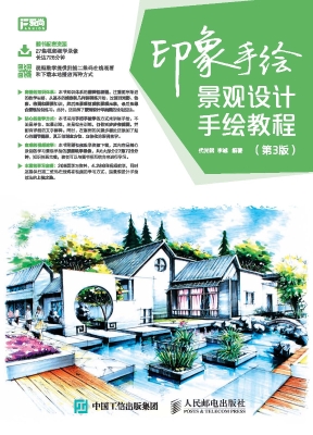印象手绘——景观设计