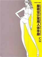 服装设计常用人体手册