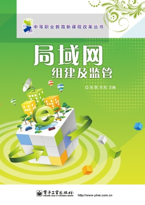 局域网组建及监管